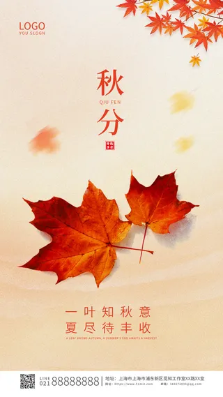 黄色清新传统秋分节气手机宣传海报