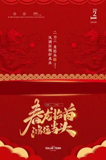 2022高端大气龙抬头海报PSD模板 2022高端大气龙抬头海报PSD模板