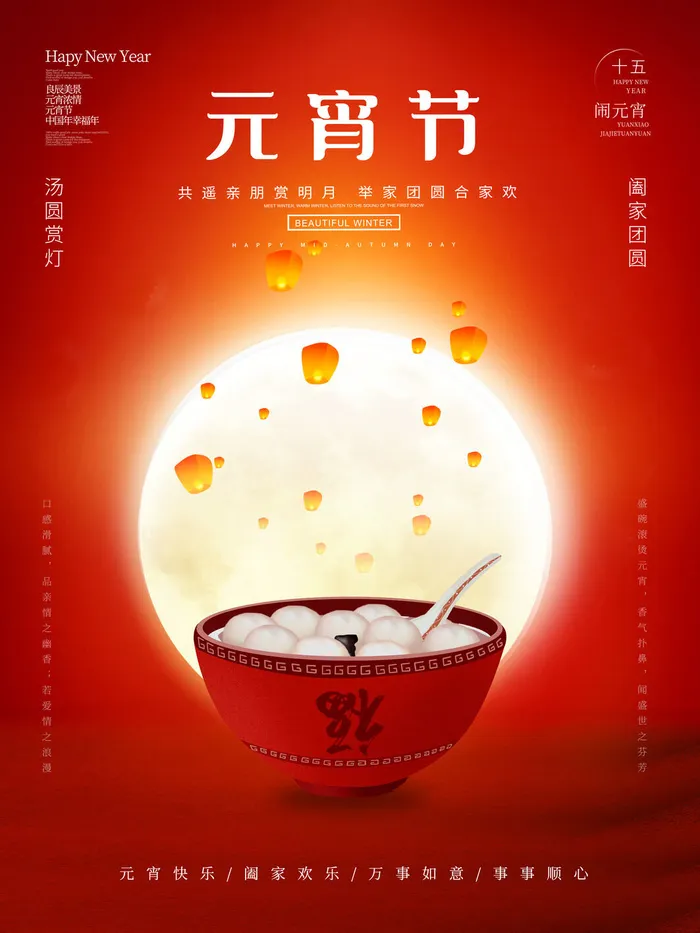牛年正月十五元宵节汤圆猜灯谜中国风传统节日海报展板素材图psd模版下载