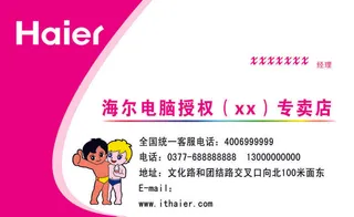 海尔名片