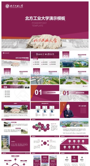 北方工业大学-唐朗-答辩通用PPT模板预览图