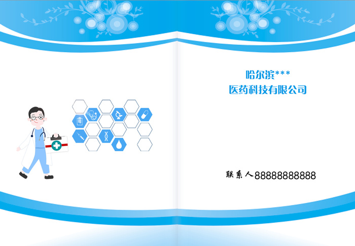 医药公司封皮  蓝色 科技 医疗 卡通psd模版下载