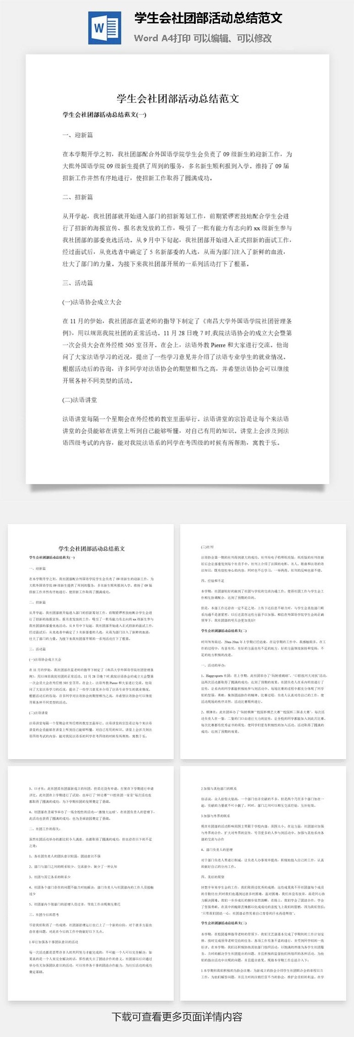 学生会社团部活动总结范文