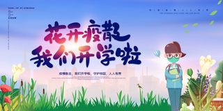 医疗学校园防疫病毒传播疫情防控宣传易拉宝设计模板海报素材