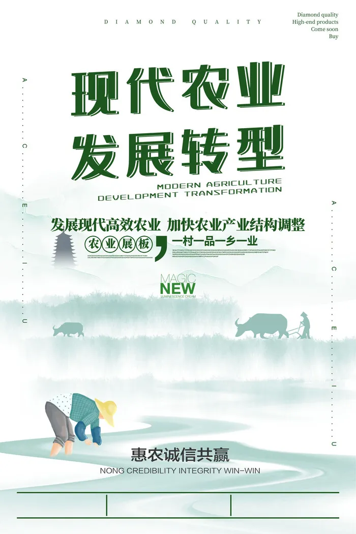 绿色农作现代农业发展转型新农业宣传海报psd模版下载