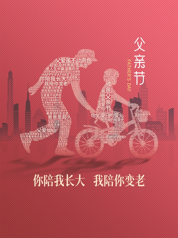 父亲节海报psd模版下载