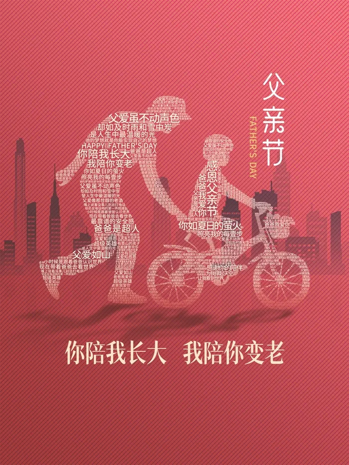 父亲节海报psd模版下载