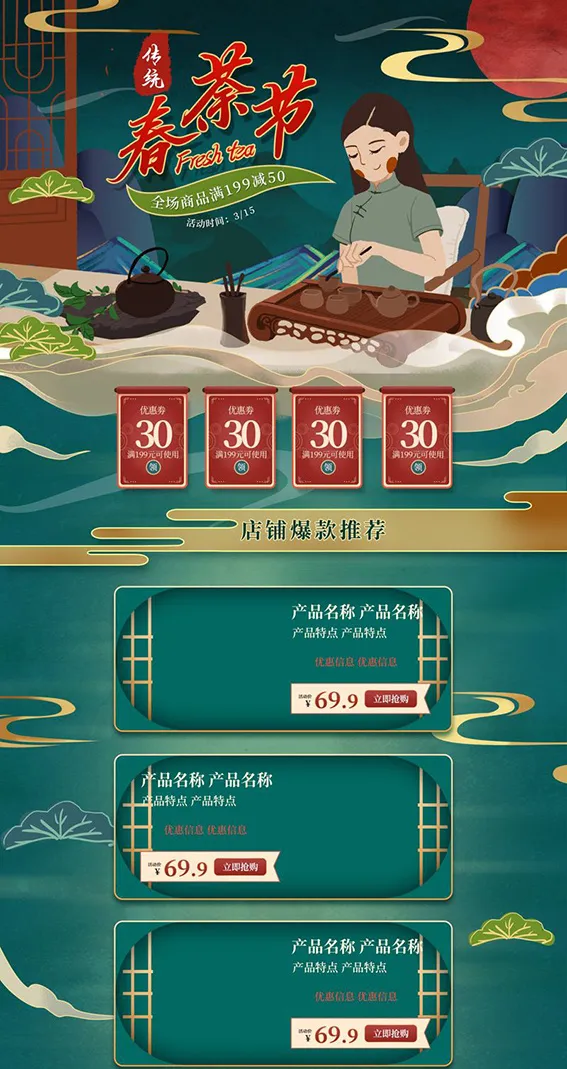 春茶上市电商首页详情页PSD模板