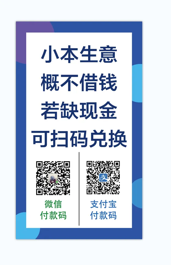 付款码卡通蓝色海报设计psd模版下载