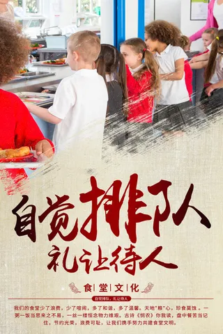 文明用餐食堂文化海报PSD素材