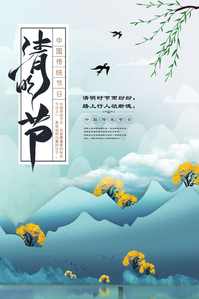 清明海报psd模版下载