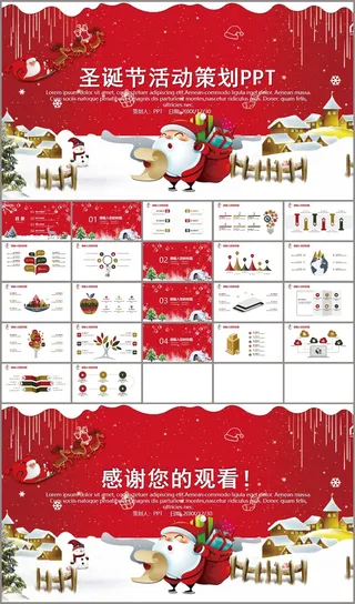 精美喜庆圣诞节活动策划PPT