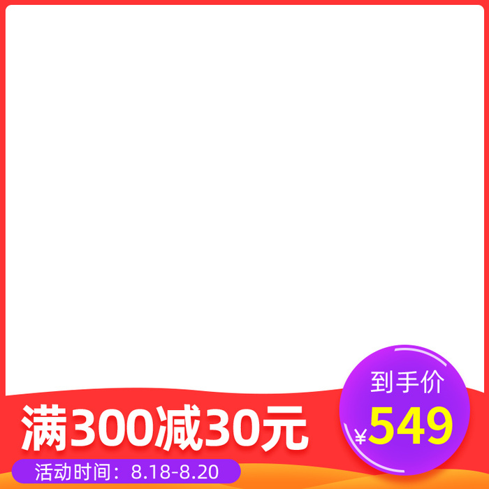 设计主图模板京东淘宝车图产品图