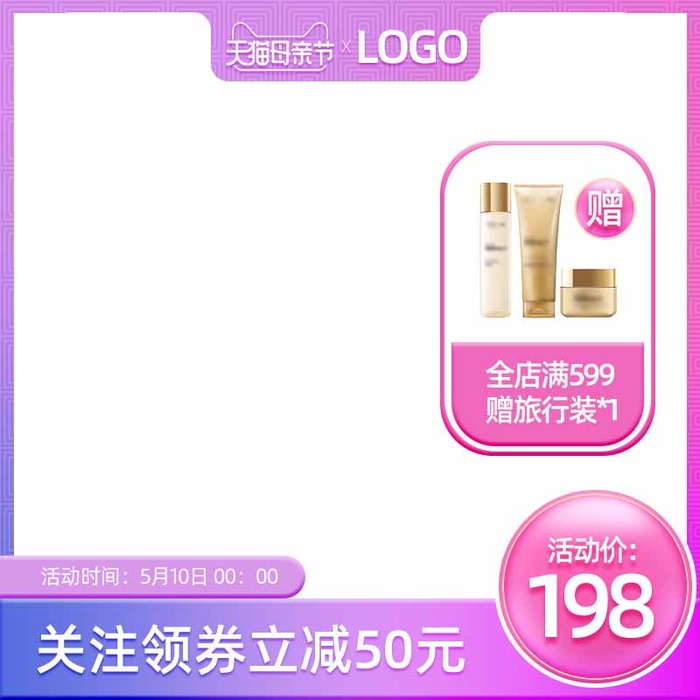 电商主图 电商主图模板