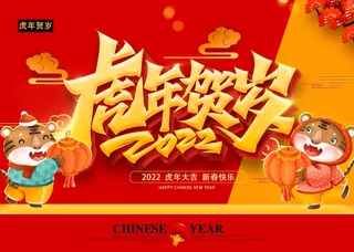 虎年 虎年新年图片