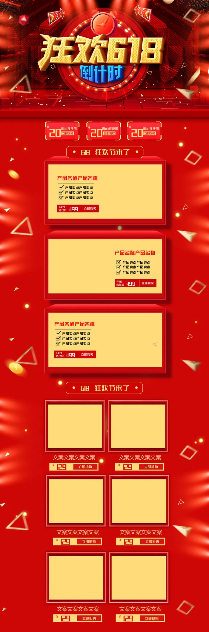 618电商大促首页海报模板元素背景标签PSD设计素材psd模版下载