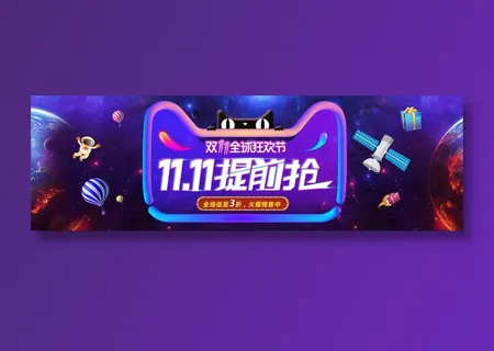 紫色电商双十一banner全球狂欢节促销