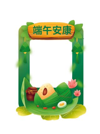 端午节手绘风手举牌端午拍照道具手举牌