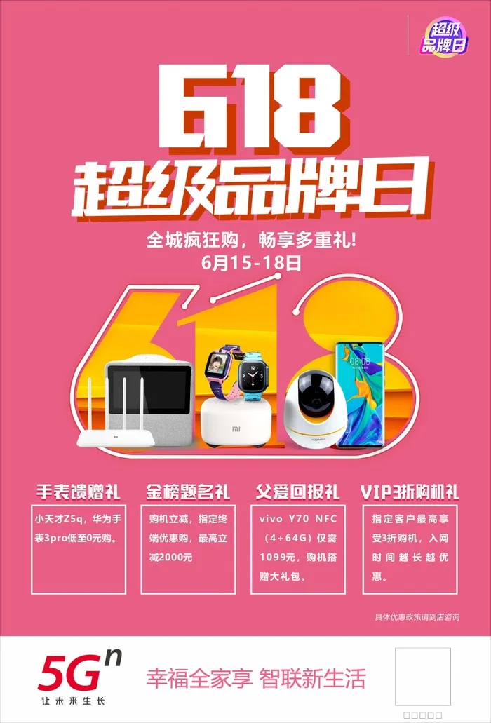 618促销海报超级品牌日cdr矢量模版下载