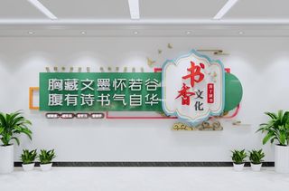 胸藏文墨怀若谷书香文化阅读室文化墙