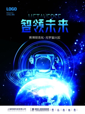 赛博元宇宙VR虚拟现实AR增强现实海报