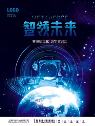 赛博元宇宙VR虚拟现实AR增强现实海报