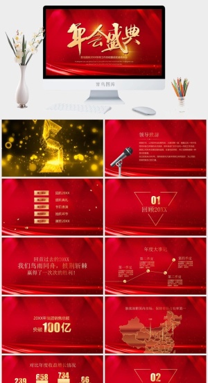 经典红色年会盛典PPT模板预览图
