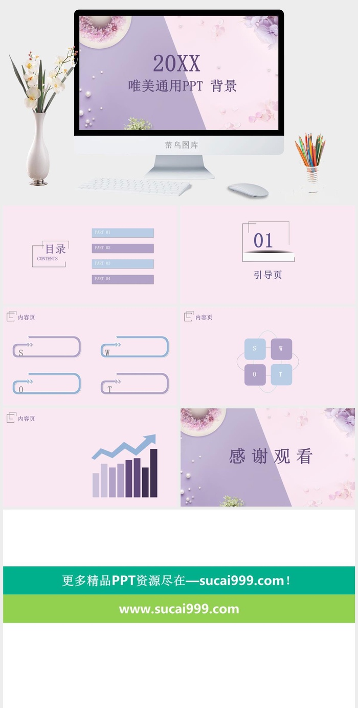 唯美清新PPT