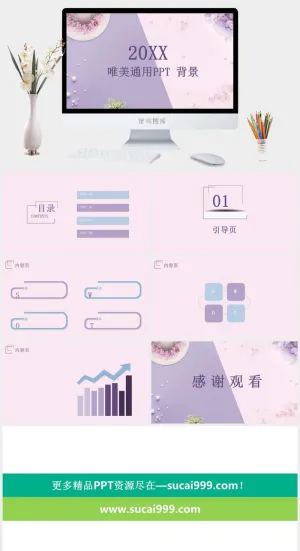唯美清新PPT