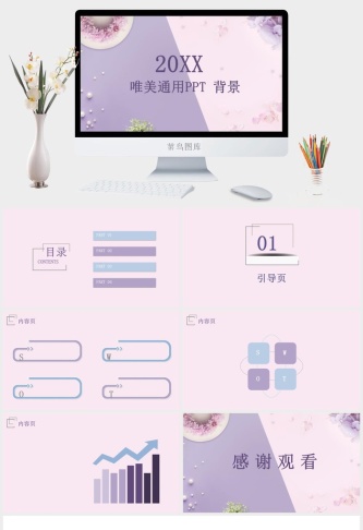 唯美清新PPT