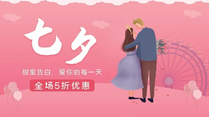 七夕 七夕海报 七夕背景psd模版下载