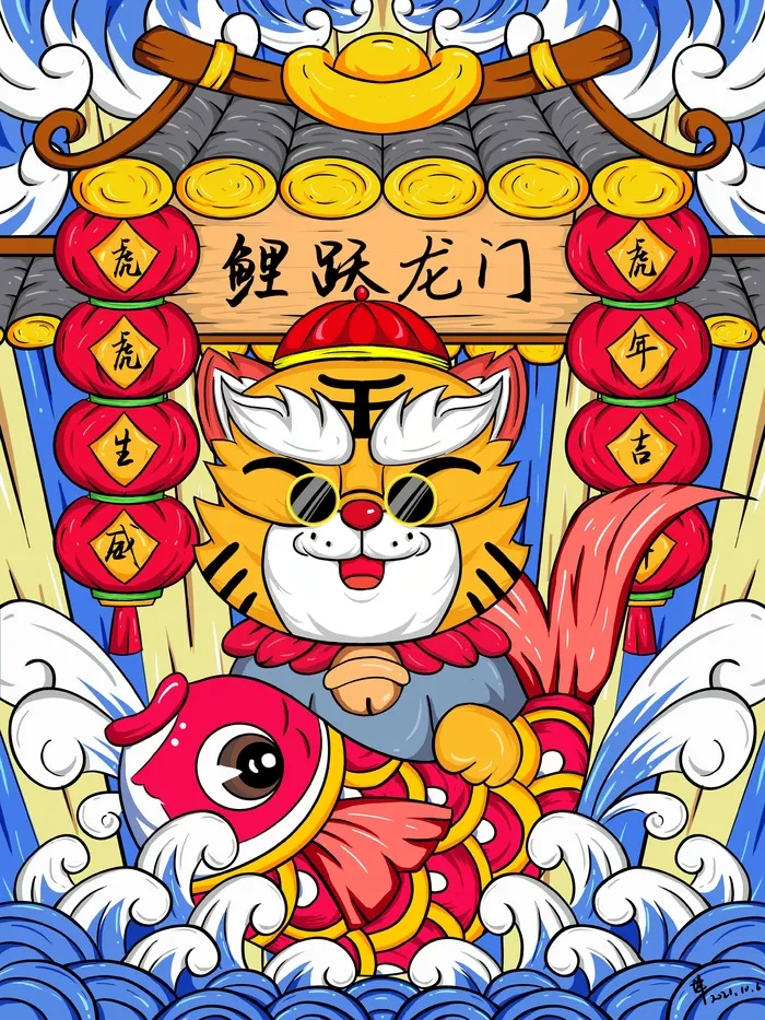 虎年中国风萌虎插画psd模版下载