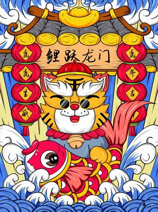 虎年中国风萌虎插画