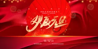 2023年会背景 兔年晚会背景12