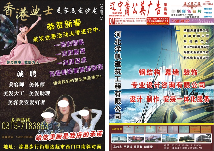 蒲公英广告彩版DM报纸杨帆建筑香港迪士美容美发cdr矢量模版下载