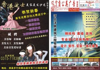 蒲公英广告彩版DM报纸杨帆建筑香港迪士美容美发