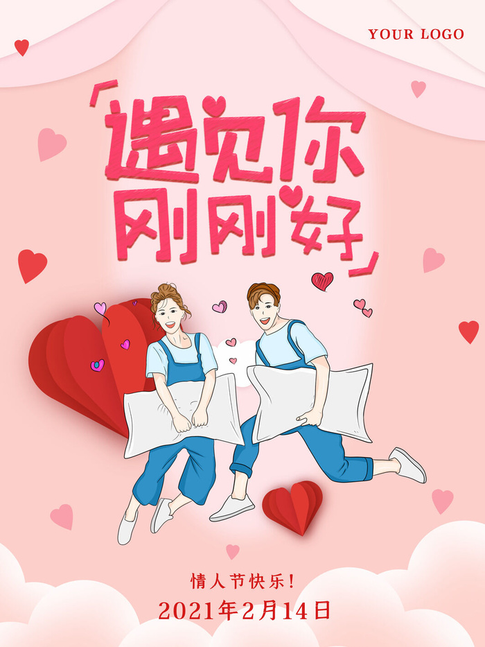 情人节海报-唯美浪漫2月14日情人节商超店铺活动促销宣传海报PSD模板素材