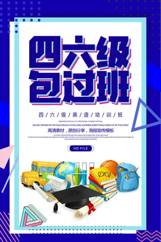 英语四六级招生培训海报PSD素材