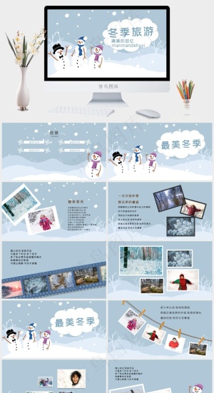 冬至冬天节气PPT模板ppt模版