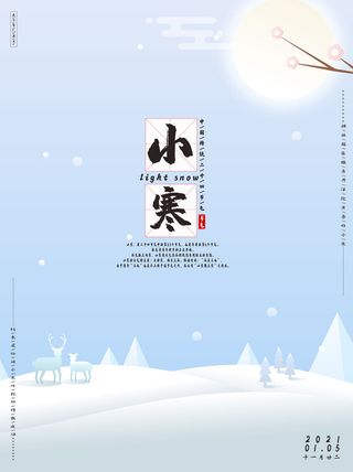 中国传统冬天小寒祝福24二十四节气节日宣传活动海报