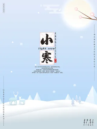 中国传统冬天小寒祝福24二十四节气节日宣传活动海报