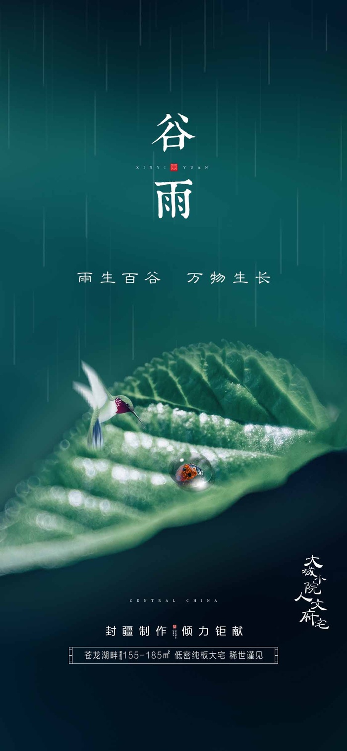 谷雨 谷雨海报图片psd模版下载
