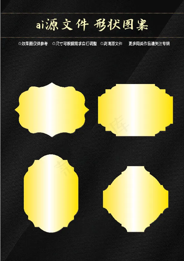 异形图案ai矢量模版下载