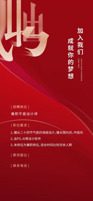 招聘海报招聘宣传图片展架商务招聘高端海报