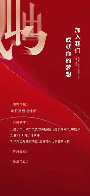 招聘海报招聘宣传图片展架商务招聘高端海报