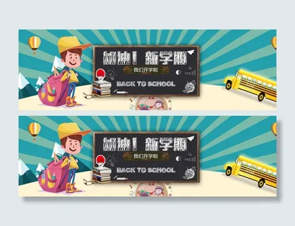 开学季加油卡通黑板海报