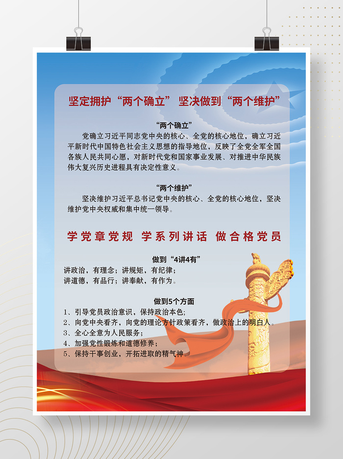 二十大学习精神2023年两会最新精神坚定拥护“两个确立”