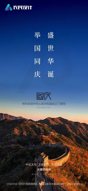 国庆节海报国庆节盛世华诞海报