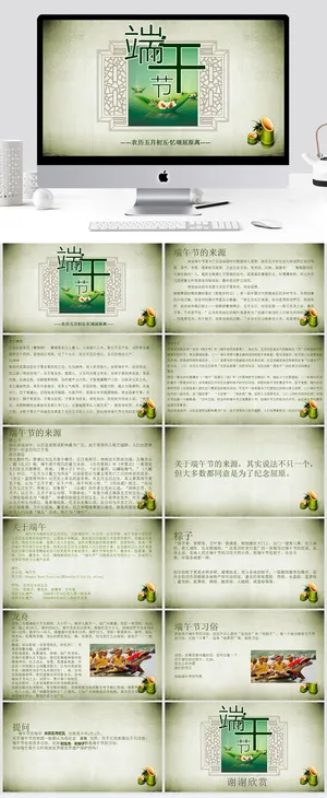 端午节中国PPT模板预览图