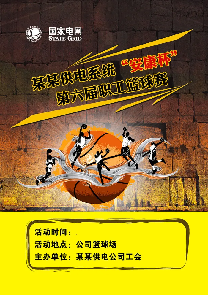 篮球比赛海报psd模版下载